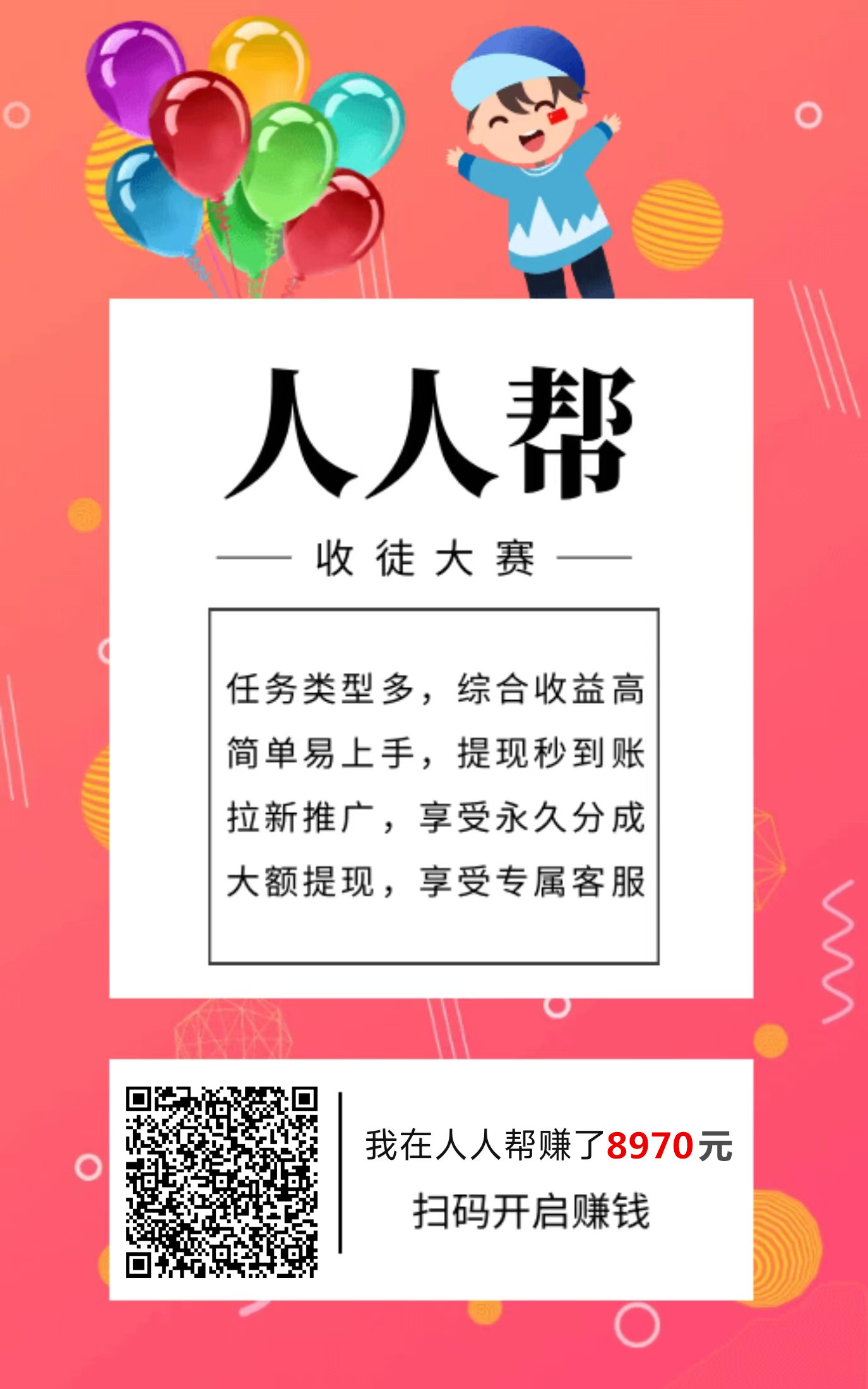 人人帮专做点心，点赞，关注的简单任务，每天可以无限次体现
 秒到账-第2张图片-艾雨网