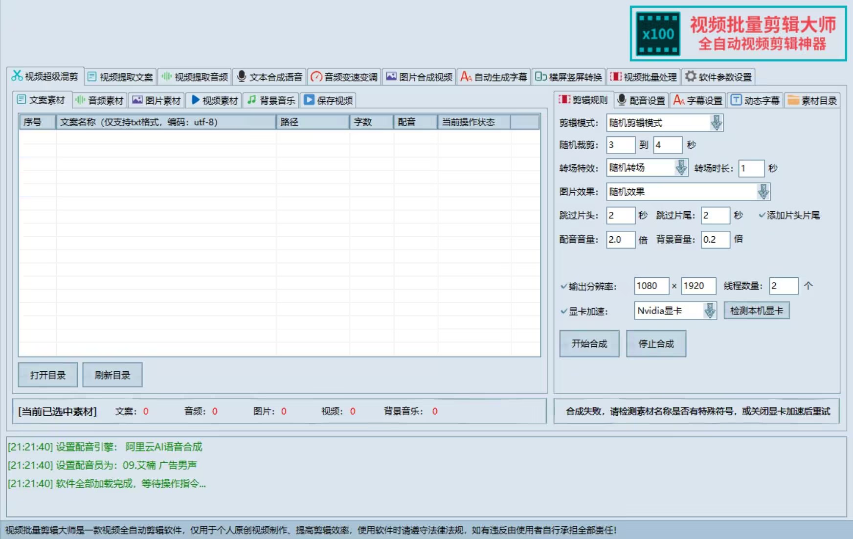 【独家首发】价值几百无敌好用短视频混剪软件，效率翻倍