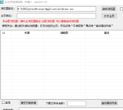 全网最新版本（抖音作者主页视频一键批量下载工具）