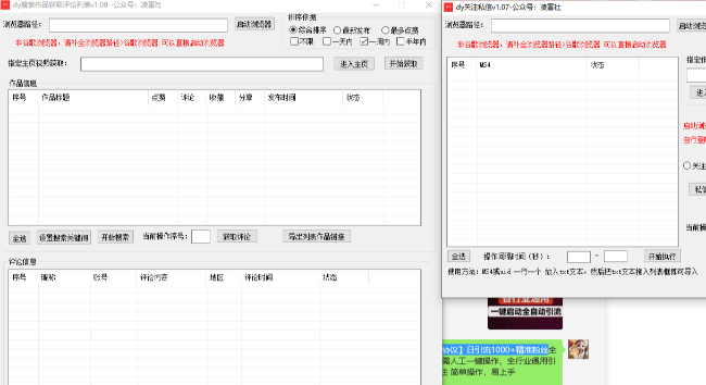 全网最新版本【抖音协议采集自动评论私信关注截流工具】