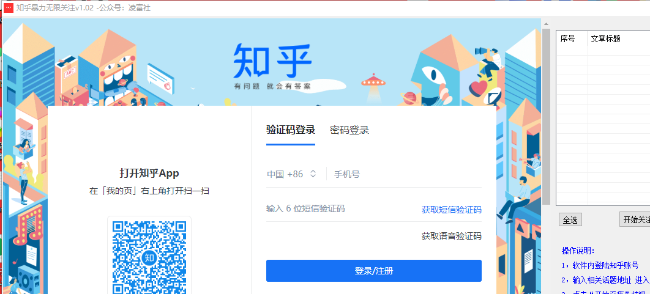 全网最新版本（知乎无线采集关注用户引流工具）