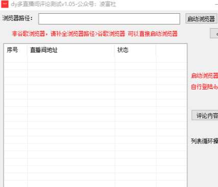 （抖音多直播间评论引流玩法，迅速涨粉引流500+）