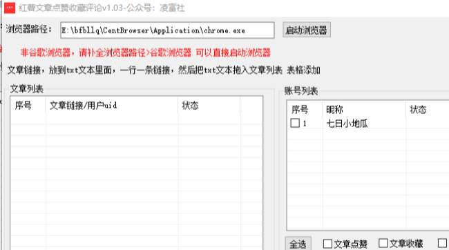 全网最新版本（小红薯曝光引流最新版本一键关注私信工具1.19）