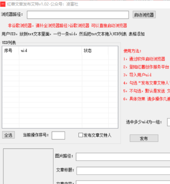 小红薯发布文章艾特工具v1.02