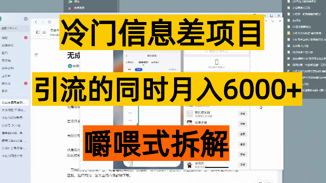 无成本信息差项目，引流的同时月入6000+