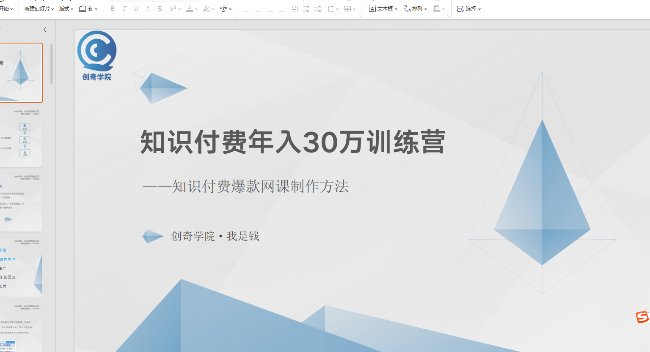 知识付费年入30万训练营：网课制作，引流推广，转化变现，课程交付（共8套课程全集）