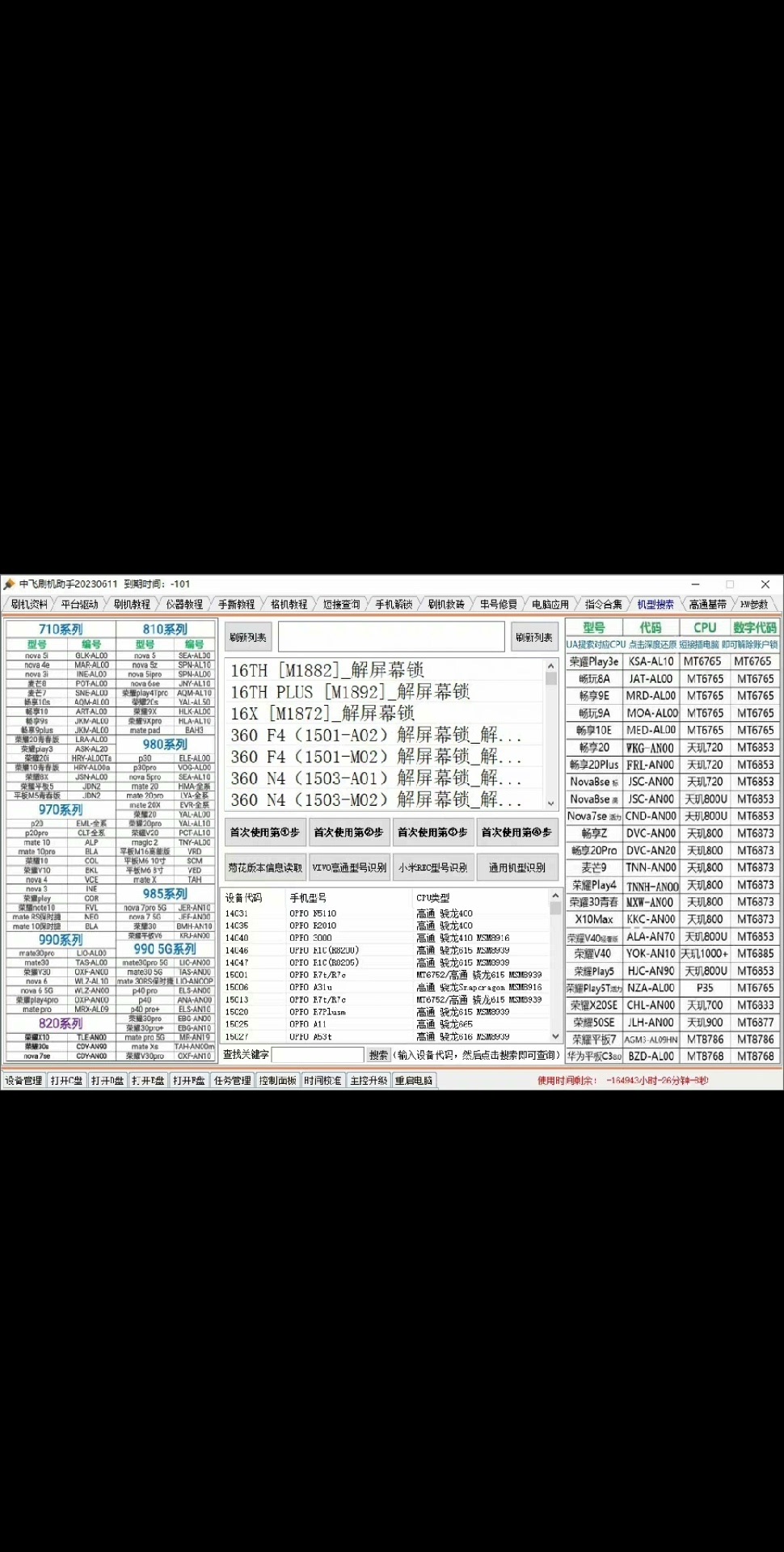 首发中飞刷机工具破解版