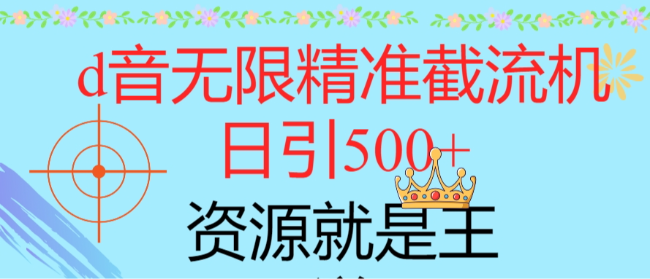 【最新技术】抖Y流量精准引私域，日引600+可矩阵操作