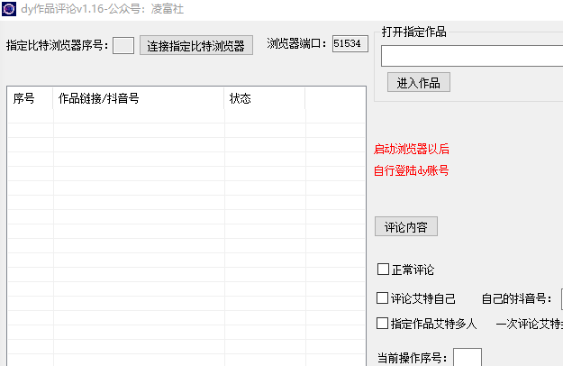 抖音日引流500+工具评论区无线艾特引流