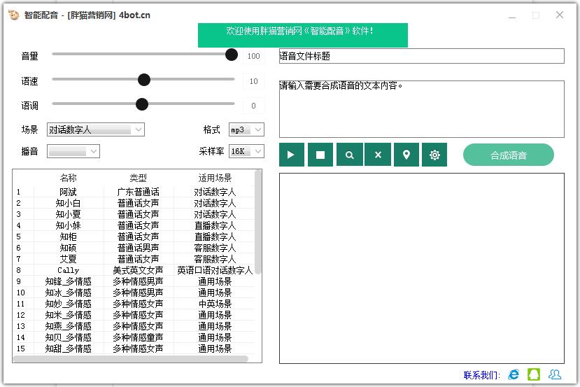 智能AI语音阿里云语音合成