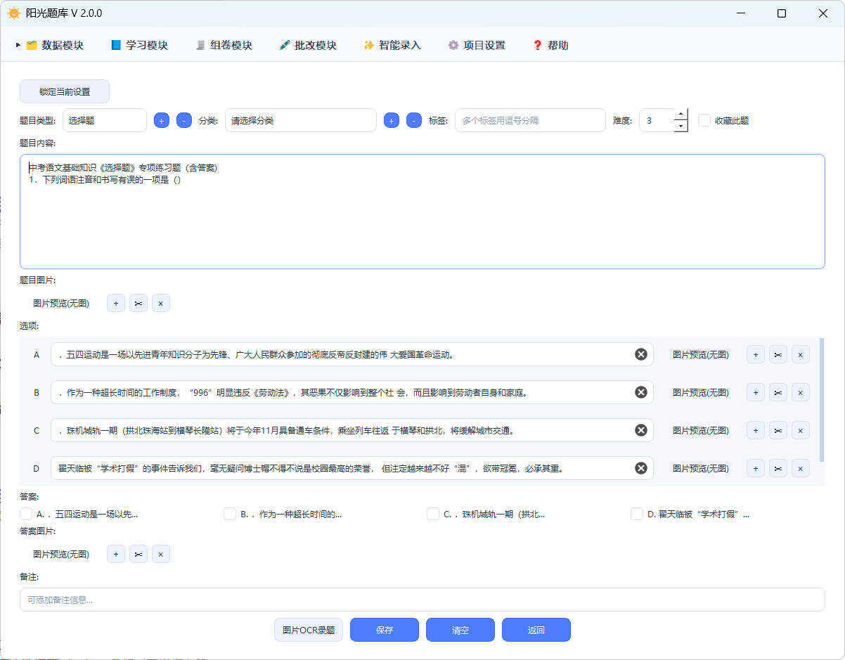 阳光题库WhiteLightEdu V2.0.0