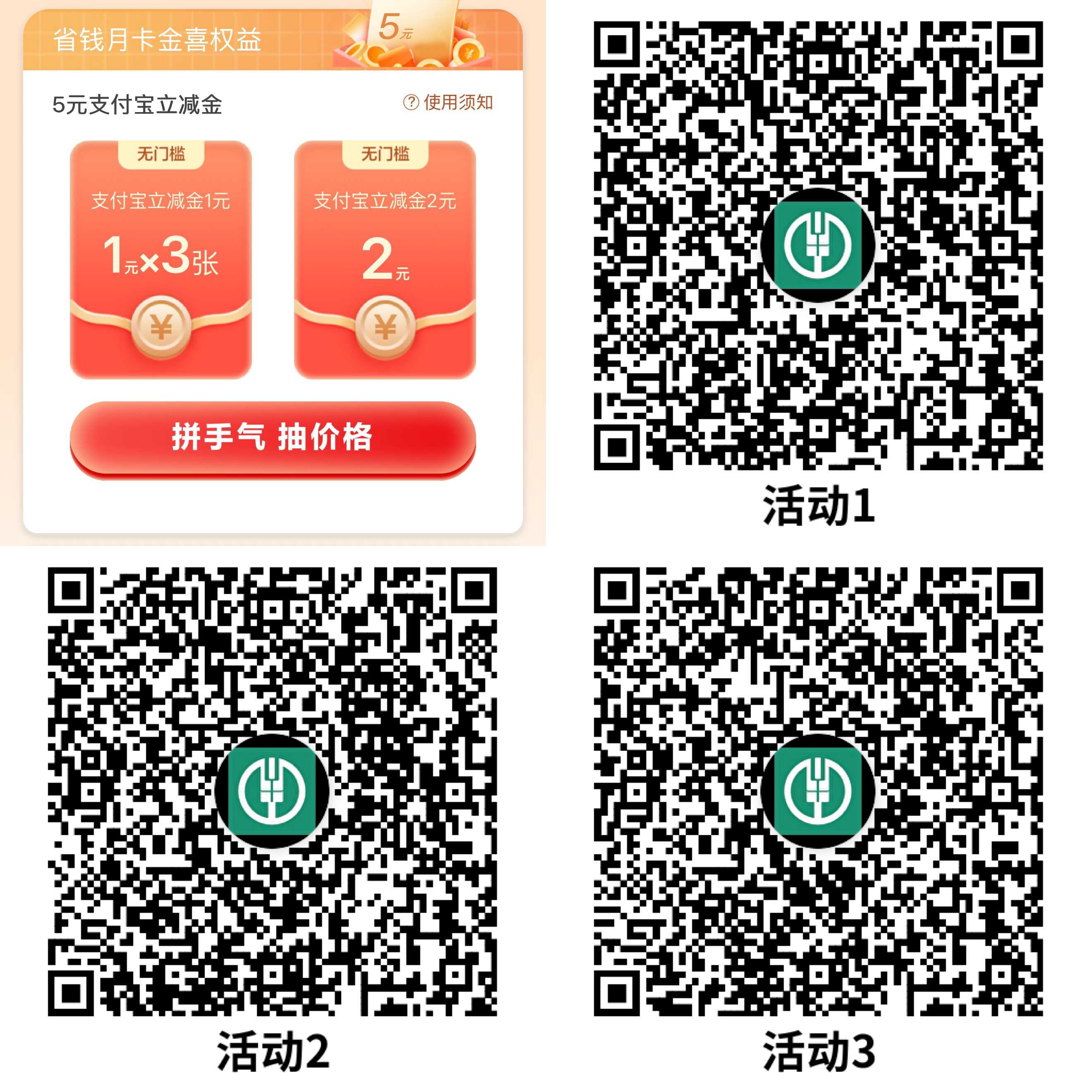 农行抽随机折扣买5亓立减金