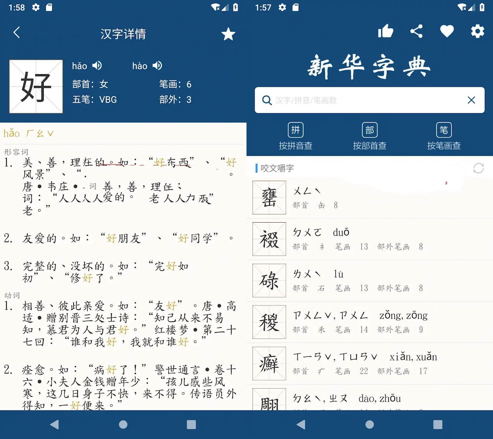 安卓新华字典|汉语字典v26.2.20解锁内购版