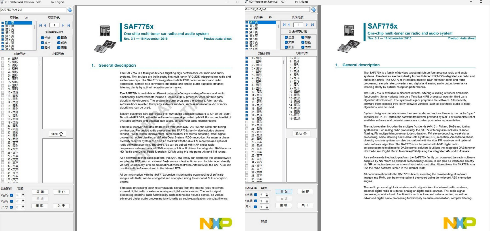 PDF水印删除工具PdfWatermarkRemoval