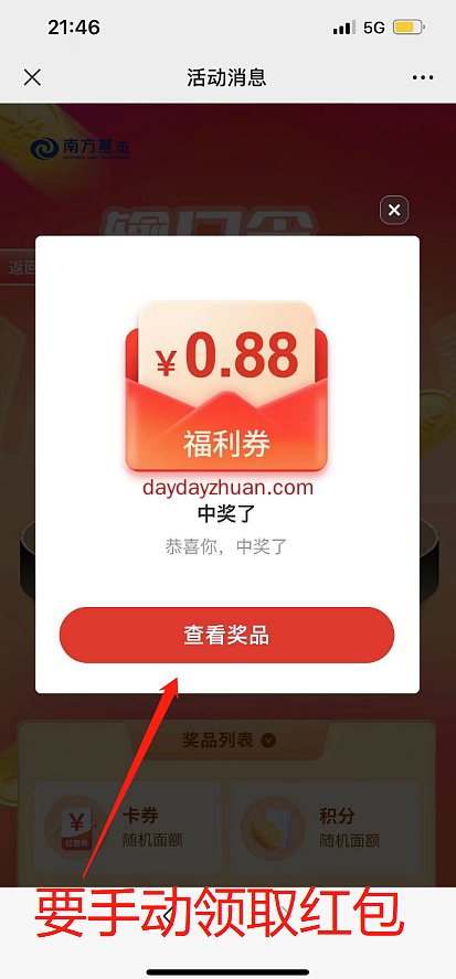 南方基抽红包 亲中0.88元 可提现银行卡