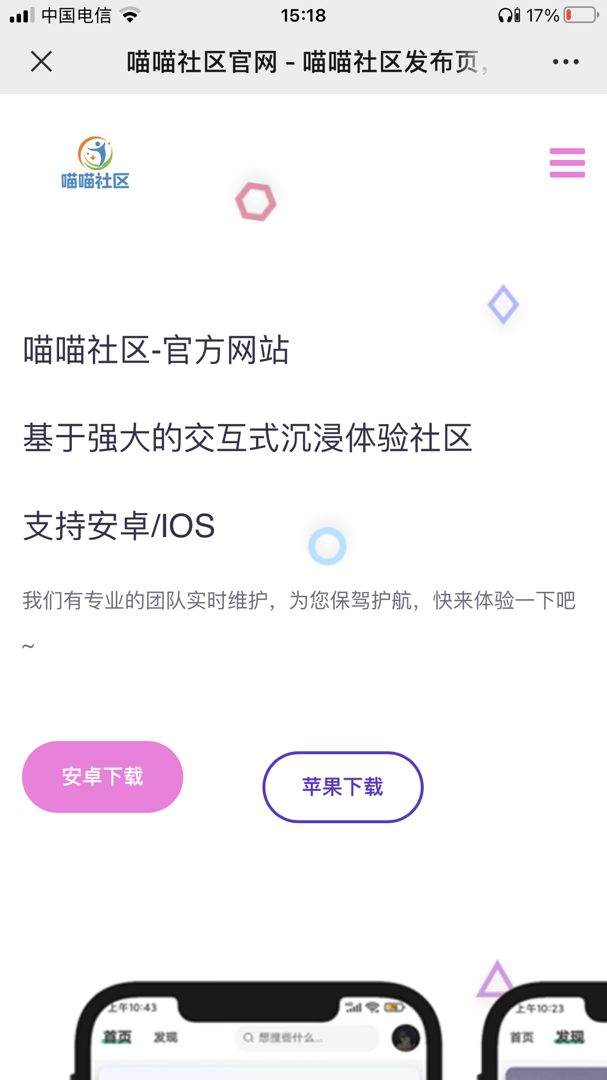 拟态APP双端下载页源码