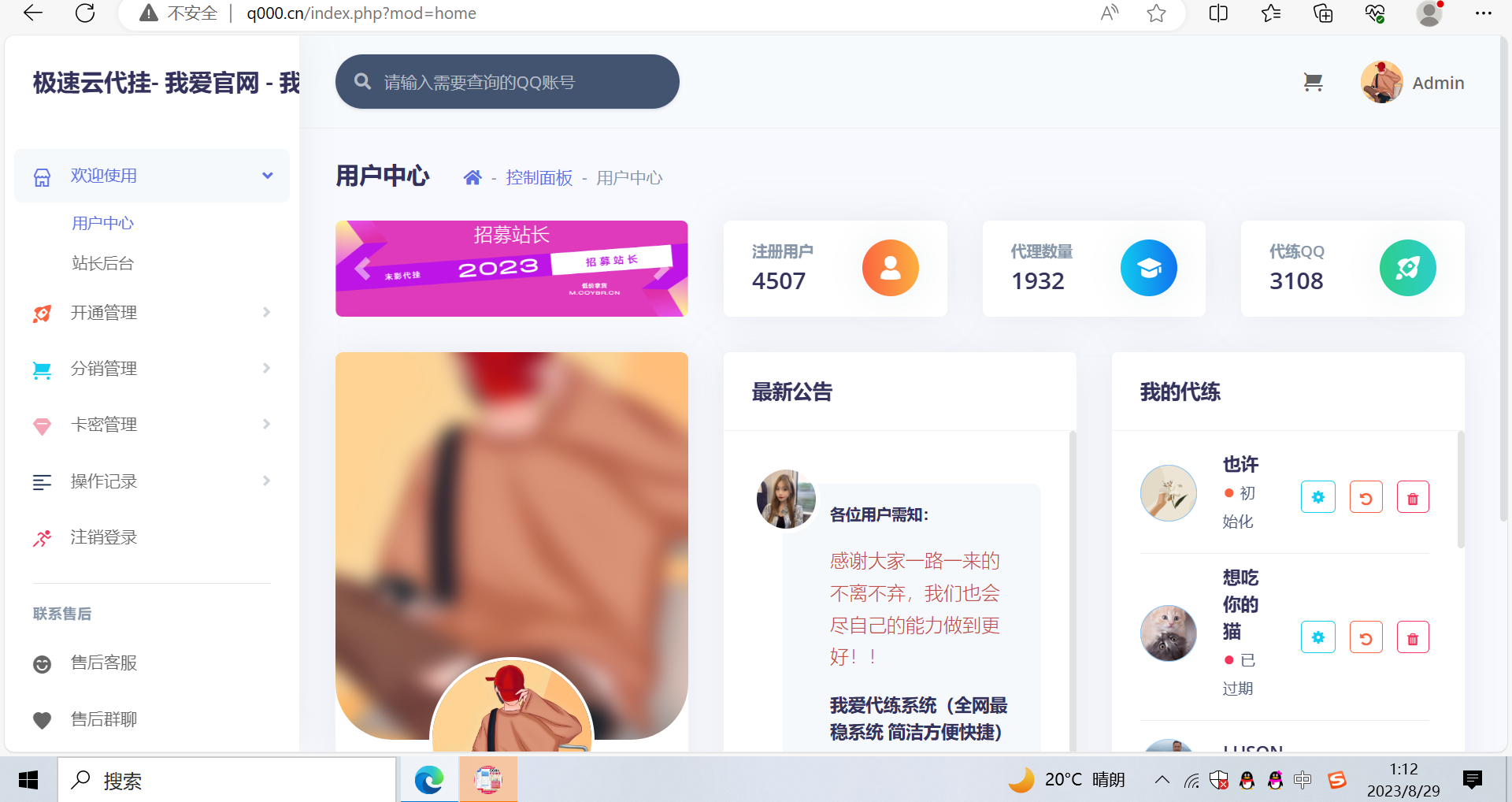 一款代挂源码全开源PHP