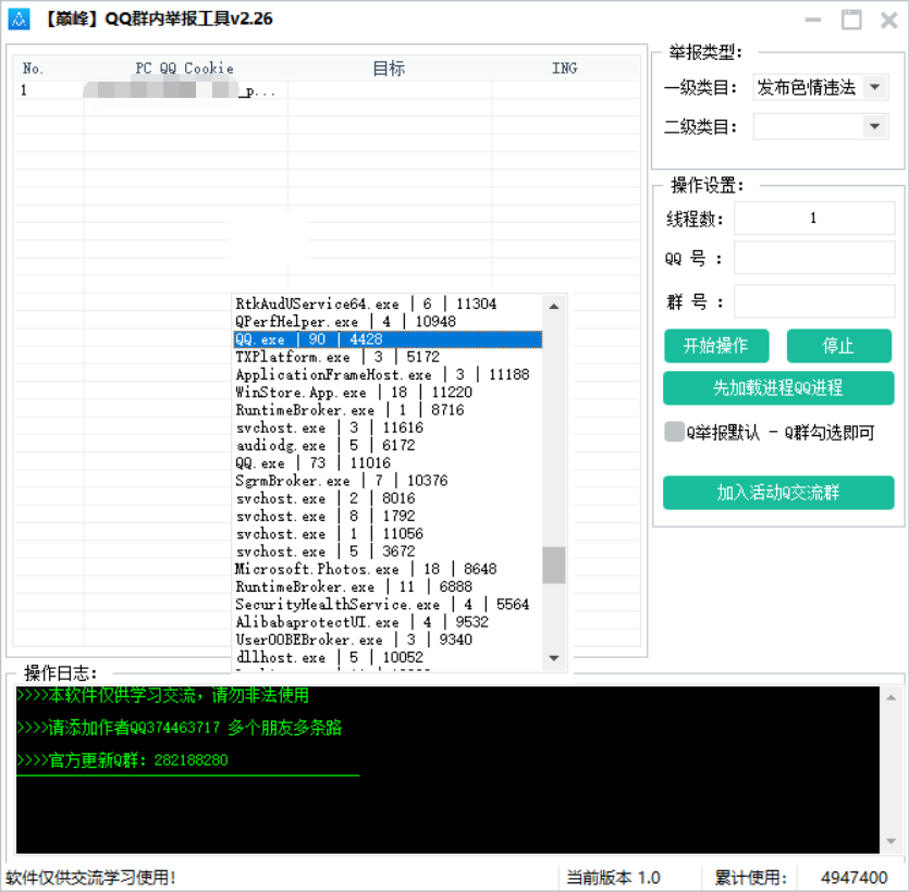 巅峰QQ群内举报工具v2.26