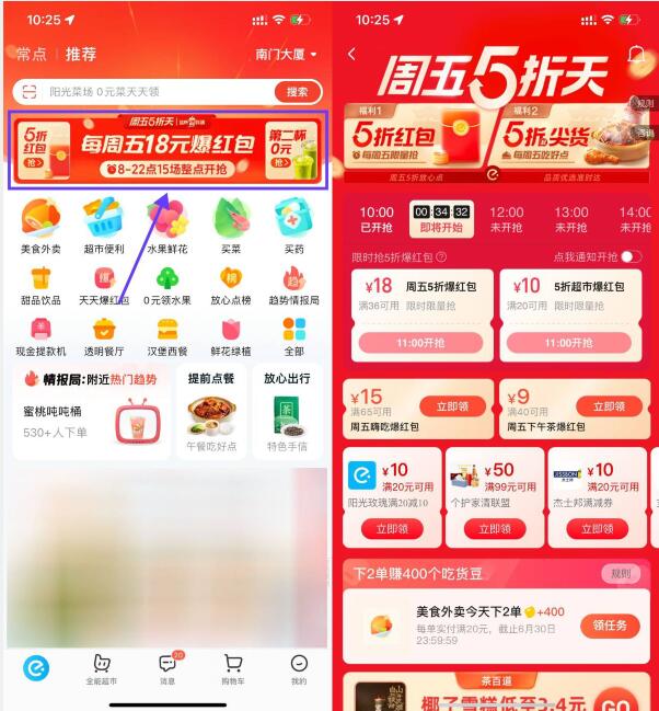 饿了么周五整点抢5折爆红包  第1张