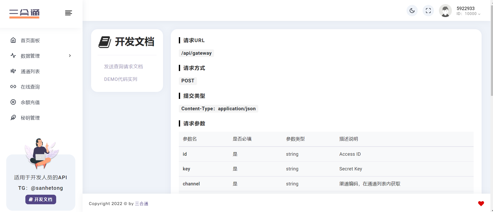 【首发】分享一款三网话费余额查询的API系统