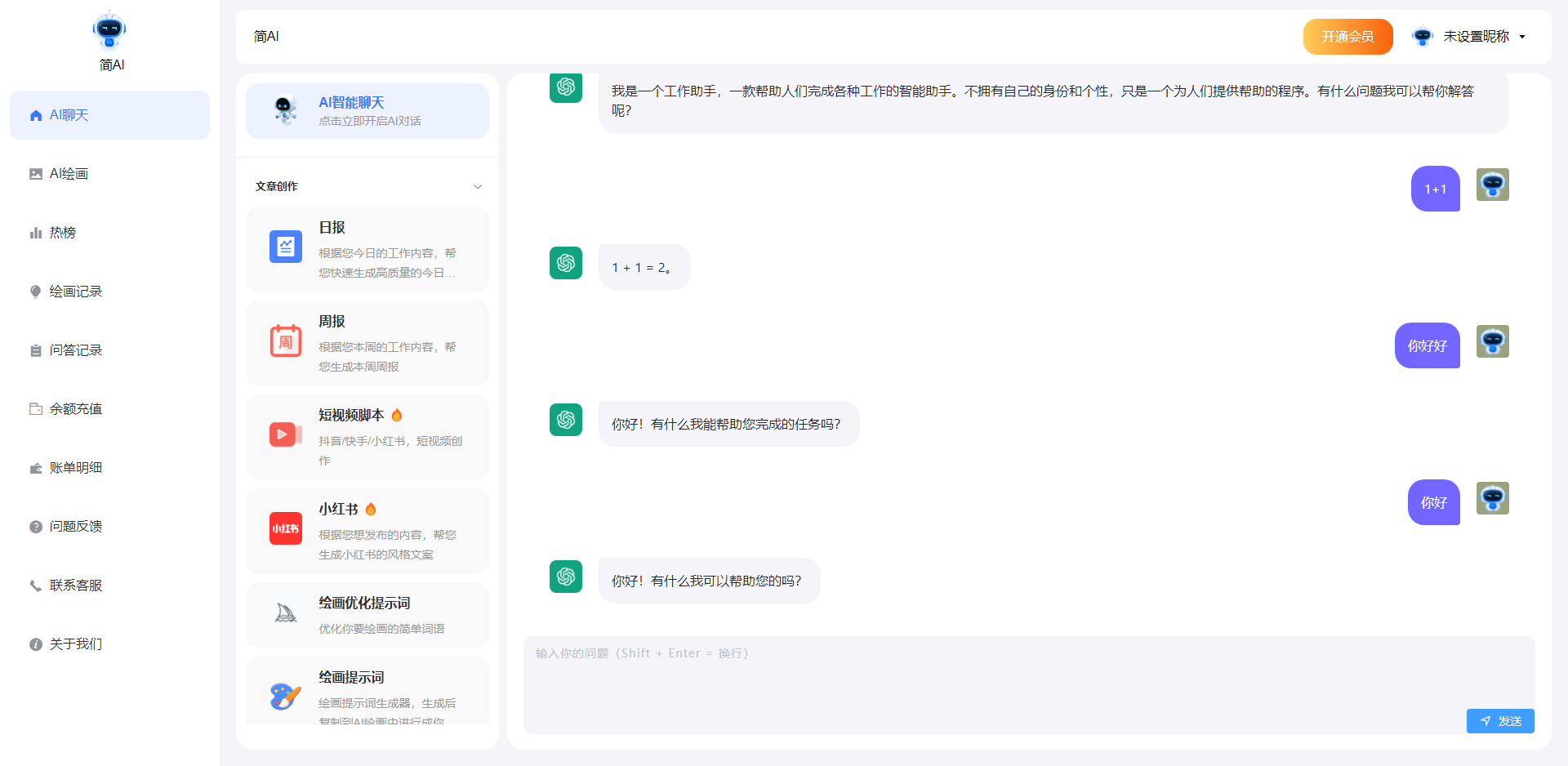 《蛙网首发》简绘Pro ChatGPT