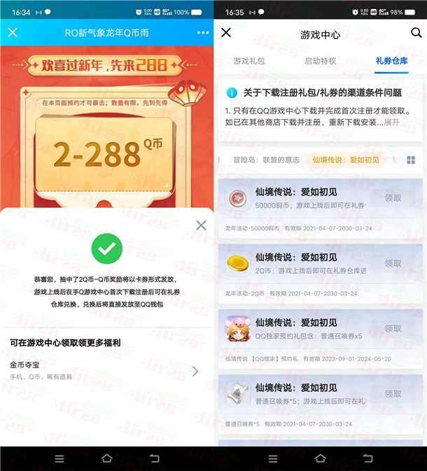 仙境传说QQ预约领2-288个Q币,手游上线后可兑换领取  第2张