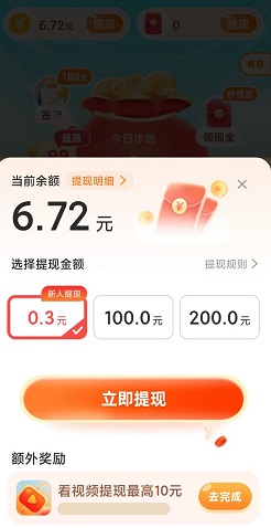 聚宝招财猫，梦幻爱拼图SI，乐趣计步，免费赚0.9元！  第5张