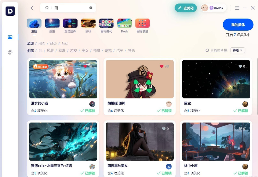 小桌面动态壁纸 V2.1.18.1