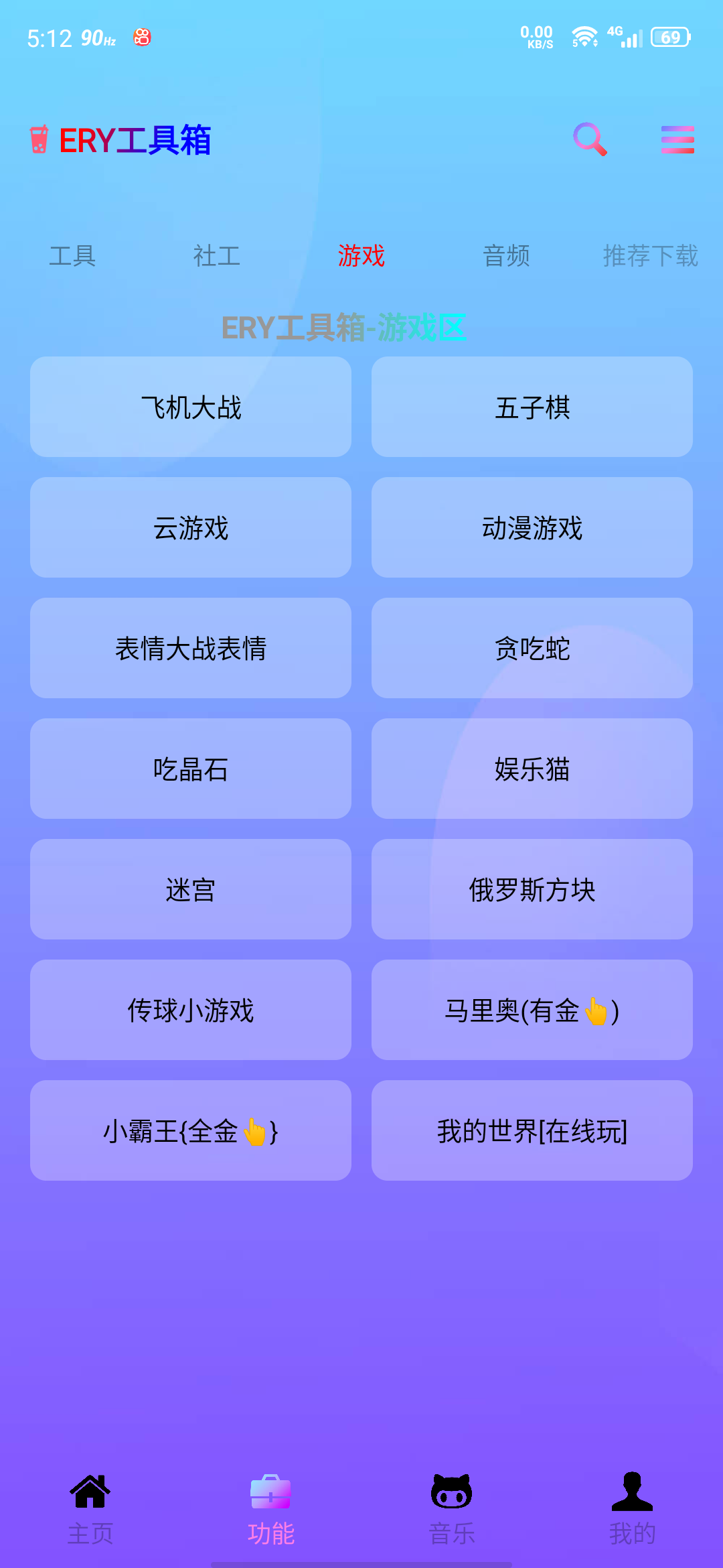 ERY超实用免费工具箱，内含几十种小功能