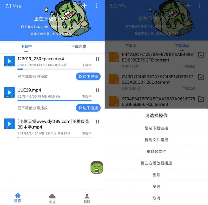 浩克磁力下载v1.2.2会员版 完美超越比特彗星