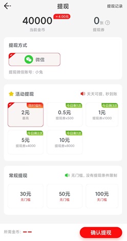 富翁消消消，多多计步app，妙趣水果，免费赚1.02元！  第2张