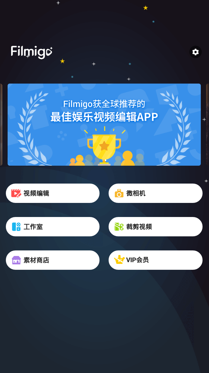 安卓FILMIGO视频剪辑视频编辑工具v5.3.3专业版