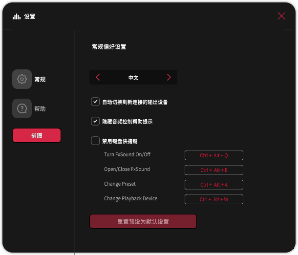 虚拟声音效增强器FxSound v1.1.20