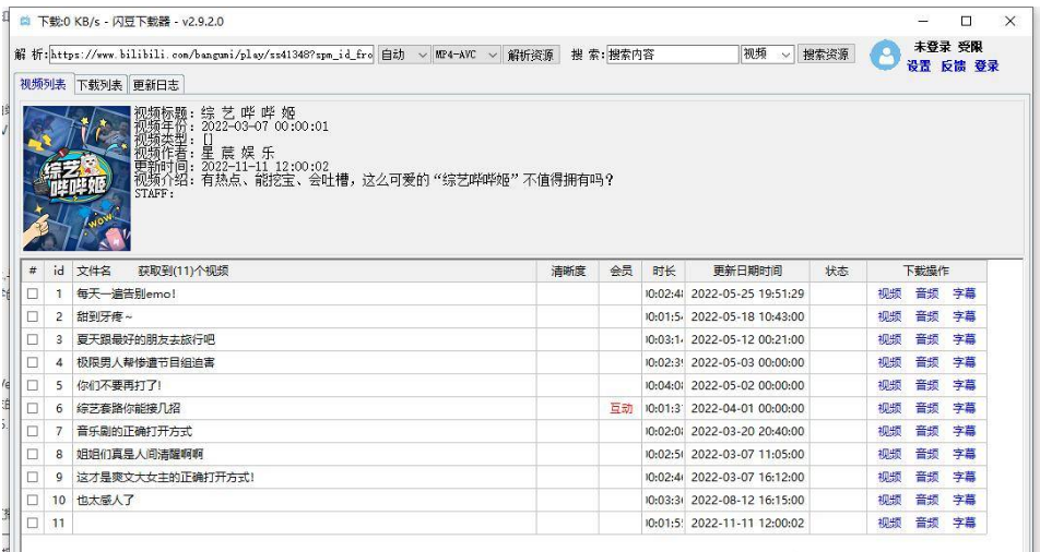 闪豆视频下载器v3.5.0.0/多平台视频批量下载神器