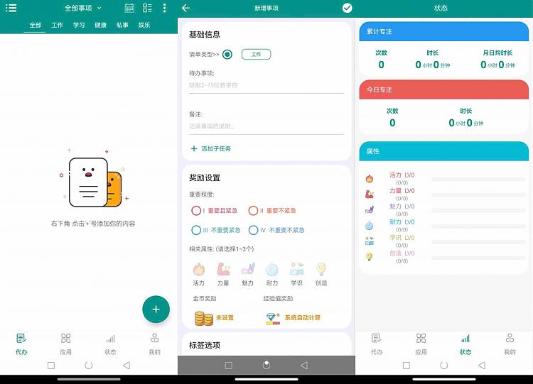 树苗Todo 代办app,专注于代办事项