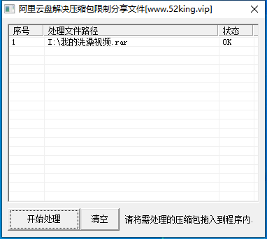 阿里云盘解决压缩包无法分享工具 无损处理