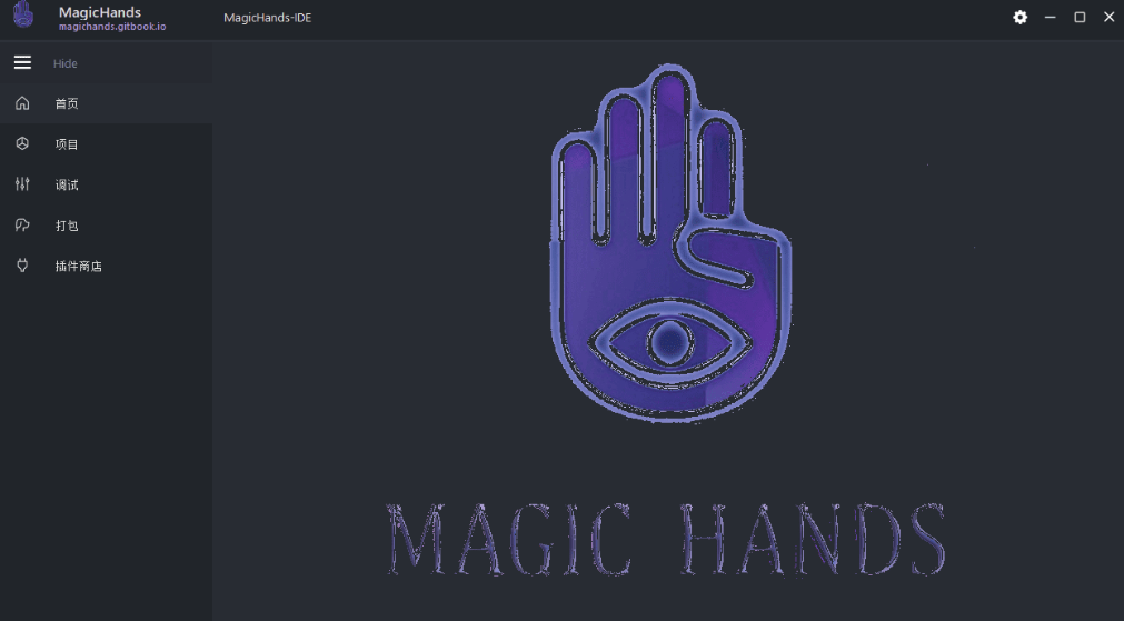 autojs平替，Android自动化开发工具——MagicHands