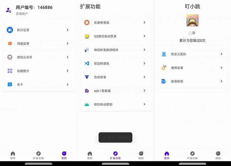 叮小跳app是一款免费的可跳过开屏广告的APP