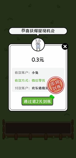 趣走走软件，天天爱走路2，全民点点消欢乐版，免费赚2.1元！  第2张