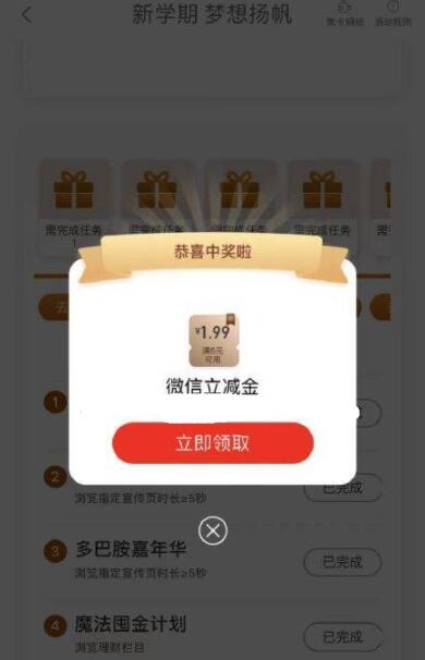 工行梦想杨帆5个抽1.99-100元微信立减金  第1张