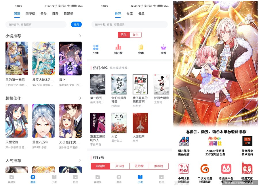 火星漫画v1.0.55 搜索全网超多优质漫画资源