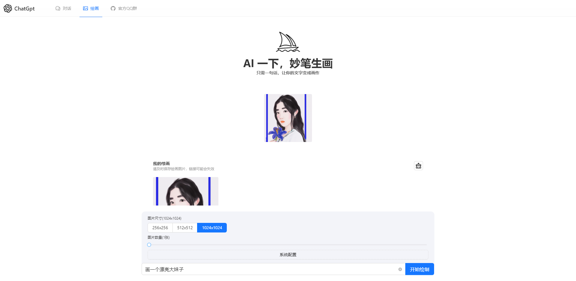 ChatGPT4.0+AI绘画一体式程序源码