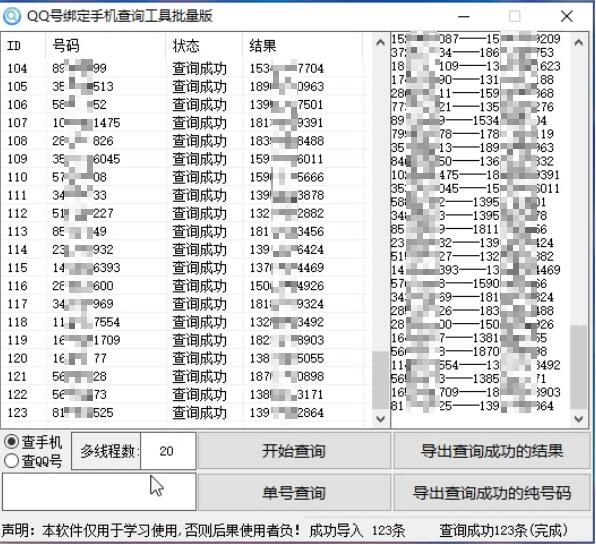 最新Q绑批量查询软件