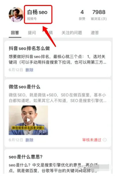 微信问一问是什么、怎么入驻、SEO引流怎么玩 SEO 微信 SEO推广 第7张