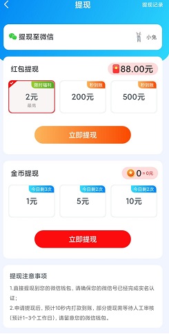 小星乐消消，多财计步停，免费赚0.9元！  第1张