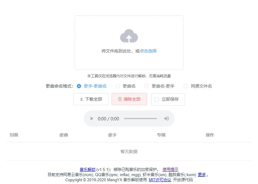 Unlock Music音乐解锁源码