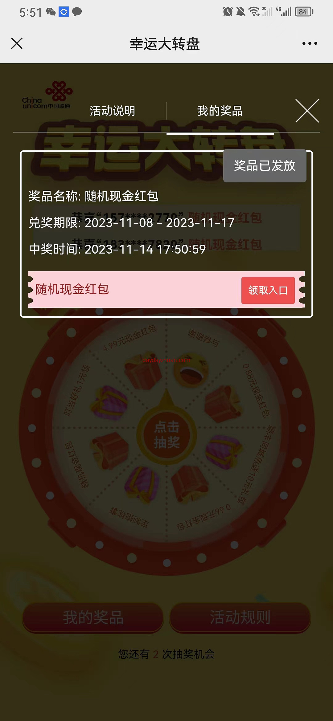 中国联通北京客服幸运大转盘抽红包亲测抽中随机红包  第2张
