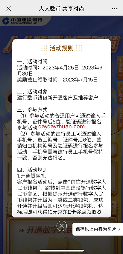 建行开数字人民币钱包领10元京东卡！没开通过的可以去