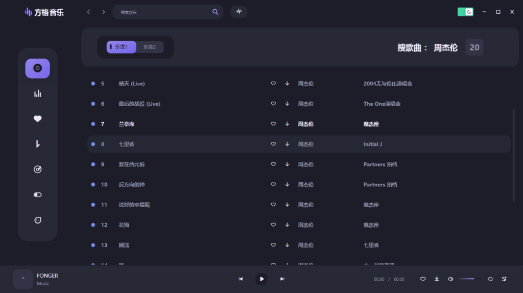 专业级别吊打付费 方格音乐 v1.2.0免安装版