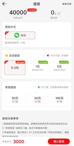 步步乐行极速版，小兔爱消消，天天乐看，免费赚1.5元！  第1张